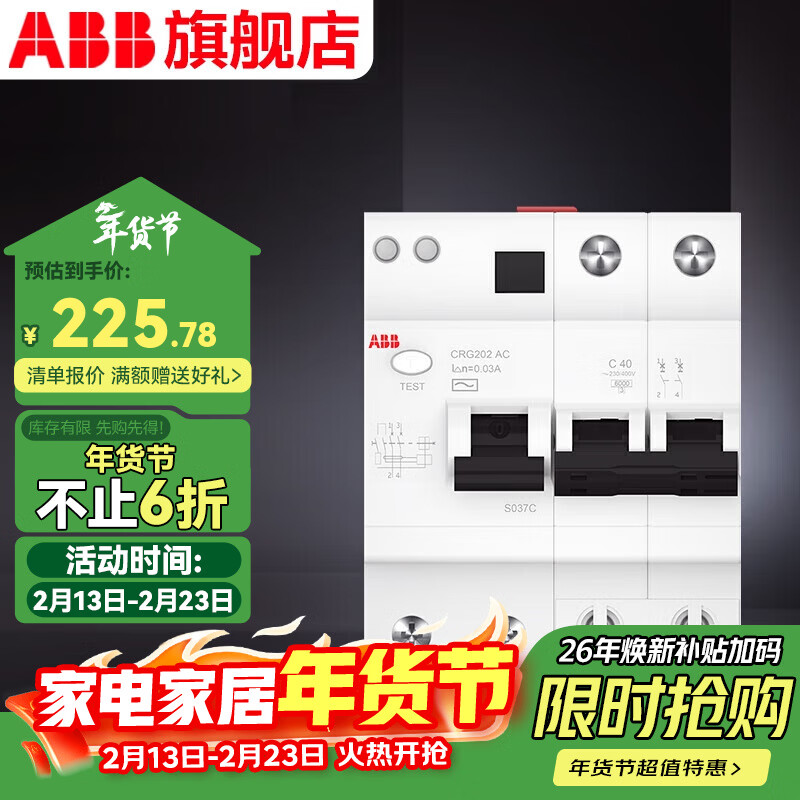 ABB断路器 升级安全款CR系列2P空开带漏电保护器6kA高分断 AC型 升级安全款2P 40A带漏保