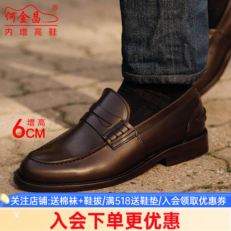 何金昌【定制鞋】何金昌内增高男鞋6CM男士商务休闲皮鞋豆豆鞋隐形增高 C2C130Y0994D咖啡色 不支持退换货 37 定制15个工作日发出