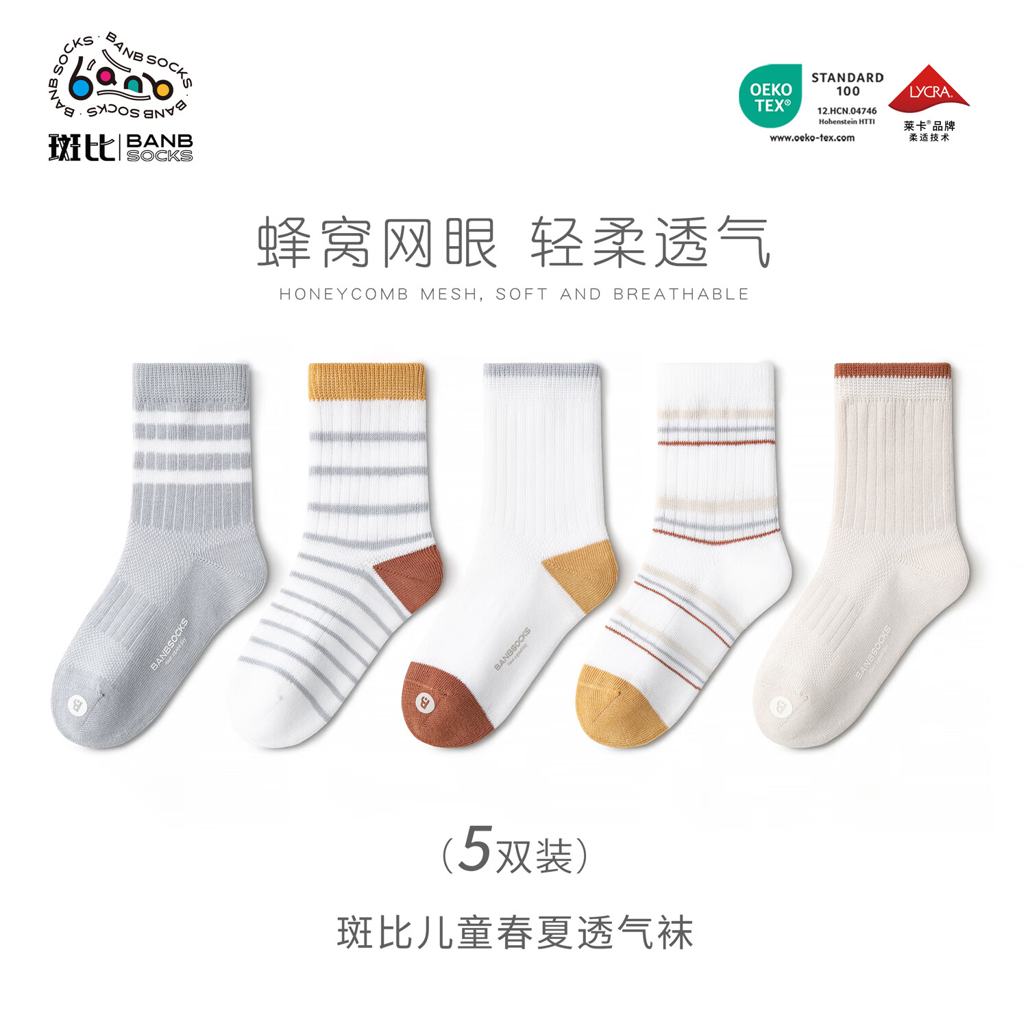 斑比男童袜子春夏款网眼透气棉袜中大童宝宝夏季无骨可爱儿童袜子 BB2632 春夏款儿童袜子 5双 1-3岁 建议脚码16-20码【14-16】