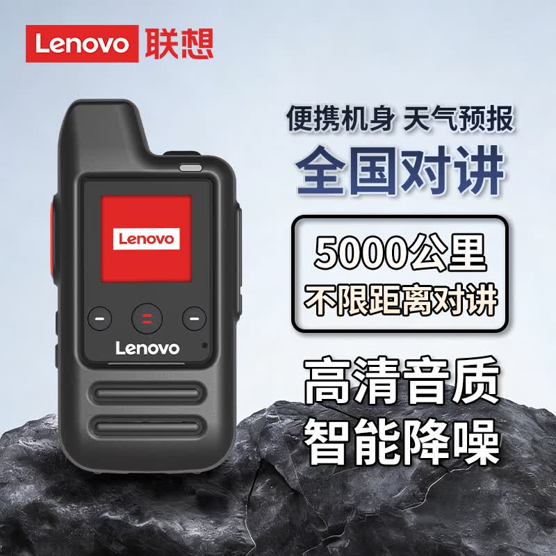联想（Lenovo）CL260 公网对讲机 全国5000公里不限距离对讲 迷你手持插卡机 酒店4S店美容院户外自驾游适用
