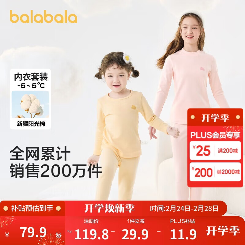 巴拉巴拉女童秋衣秋裤内衣套装秋冬季加厚保暖中大童儿童睡衣208424169002