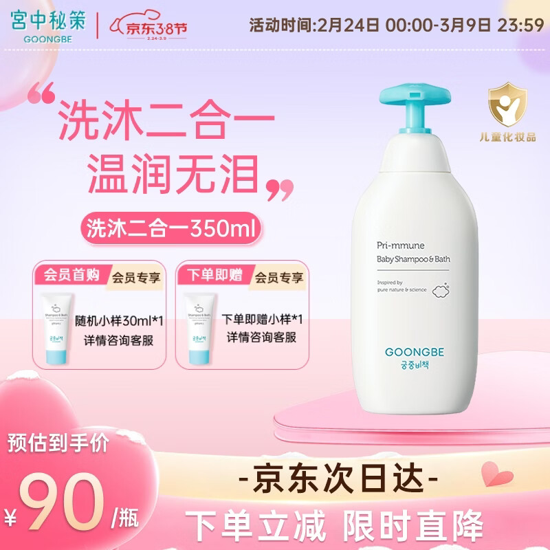 宫中秘策（GOONGBE）儿童洗发水沐浴露二合一350ml宝宝洗发水洗头膏沐浴乳液韩国进口