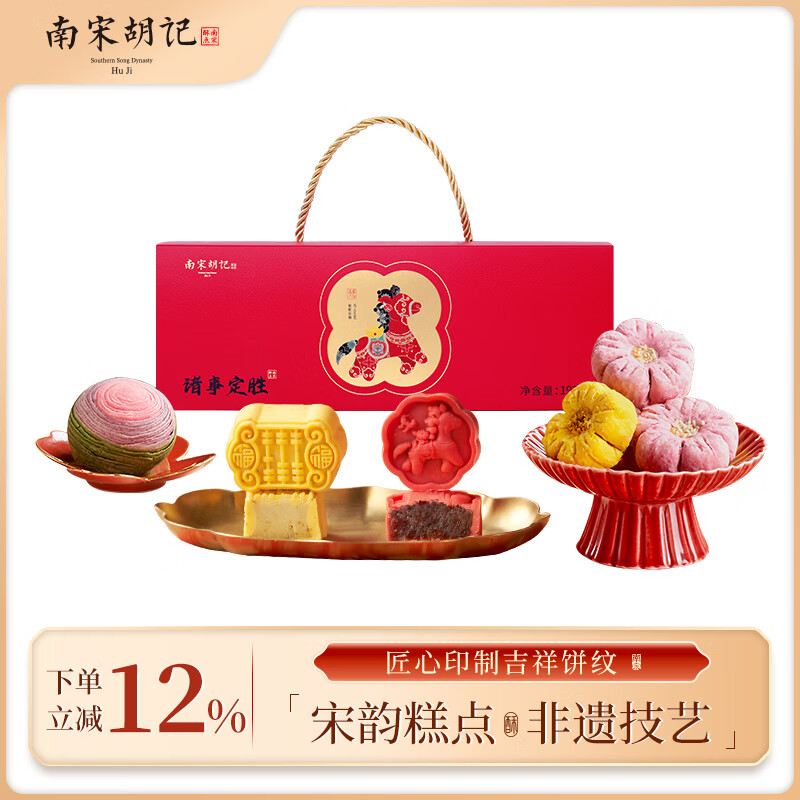 南宋胡记杭州特产糕点宝宝诞生喜饼定胜糕结婚生日礼盒伴手礼马年礼盒193g