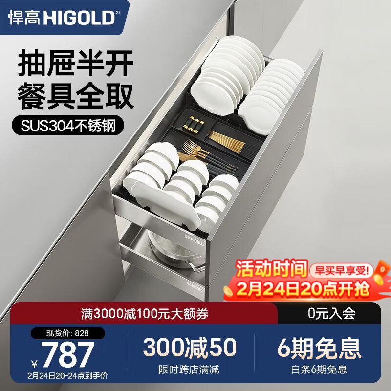 悍高（HIGOLD）厨房橱柜拉篮抽屉式304不锈钢碗碟拉篮碗架双层碗篮 800柜PDL2.0套装-可放鱼碟