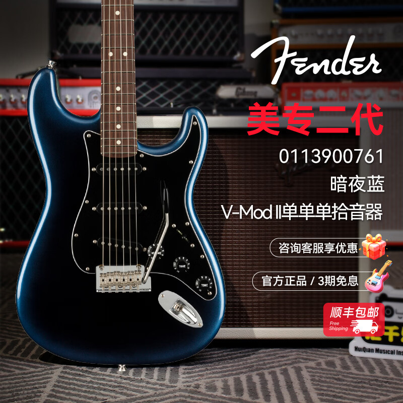 FENDER芬达电吉他美专2代美专II 乌木玫瑰木枫木指板Start美国专业系列  0113900761暗夜蓝
