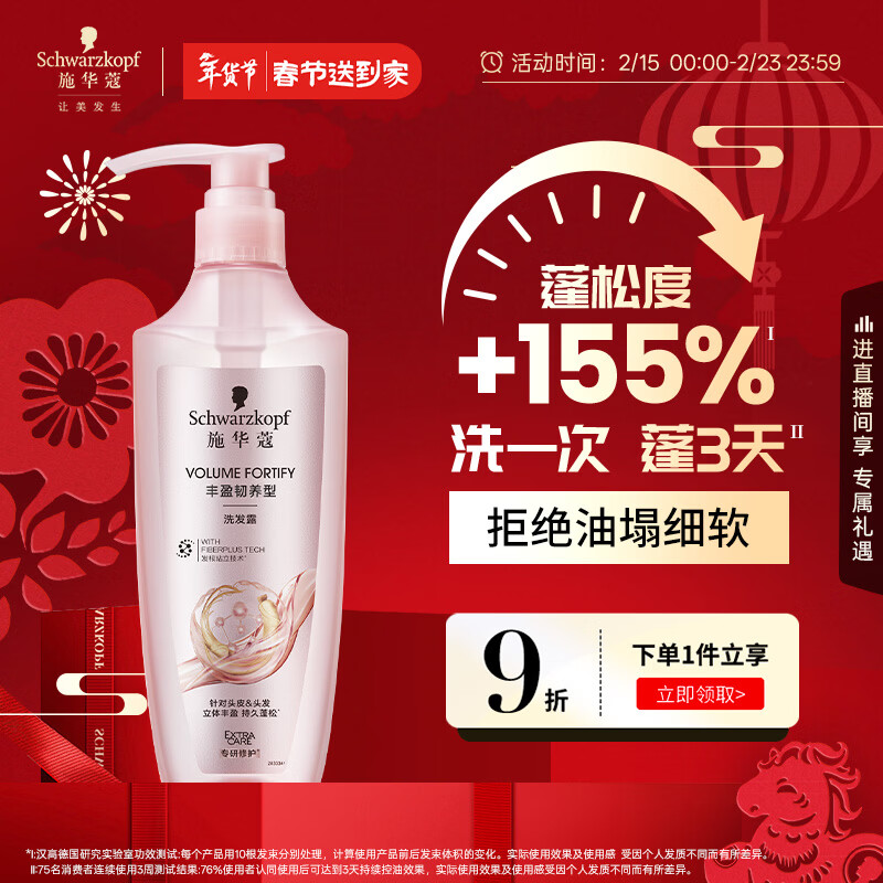 施华蔻（Schwarzkopf）丰盈韧养型洗发露400ml去油洗发水 发根蓬松无硅油洗头膏新老包装