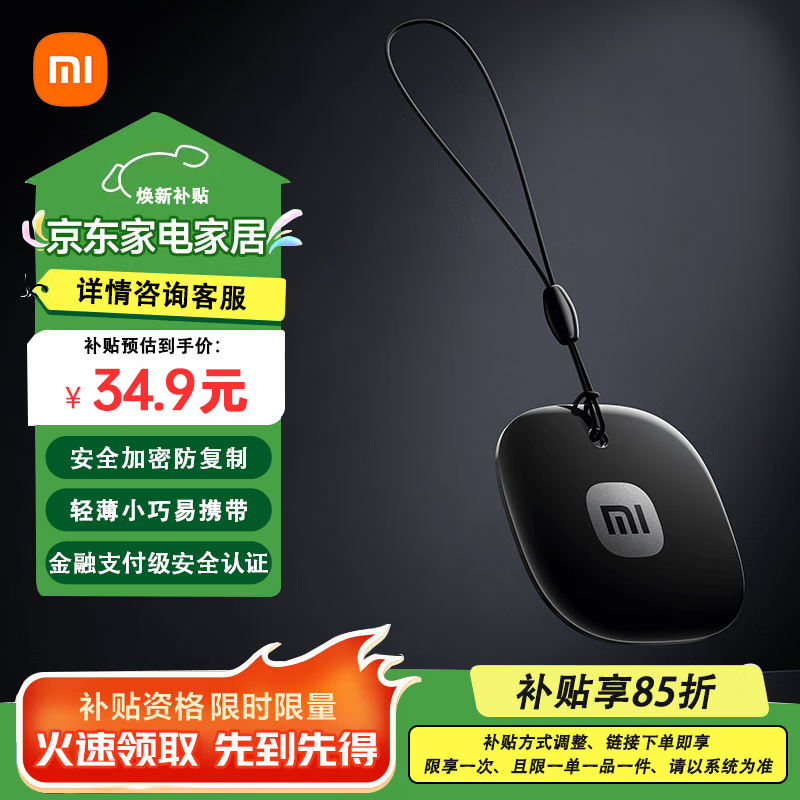 小米（MI）智能门锁 NFC卡 新版（仅适用于支持NFC卡解锁功能的小米门锁） 小米智能门锁NFC卡