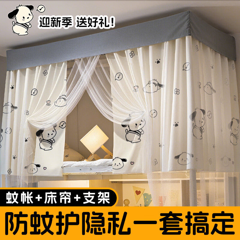 高睿床帘蚊帐一体式学生寝室大学宿舍上下铺上铺通用隐私遮光布防蚊布 帕恰狗【五面全包围 顶部防尘】-有靠墙帘 上下铺通用 宽70-120*长190*高70-145【宽高伸缩支架】