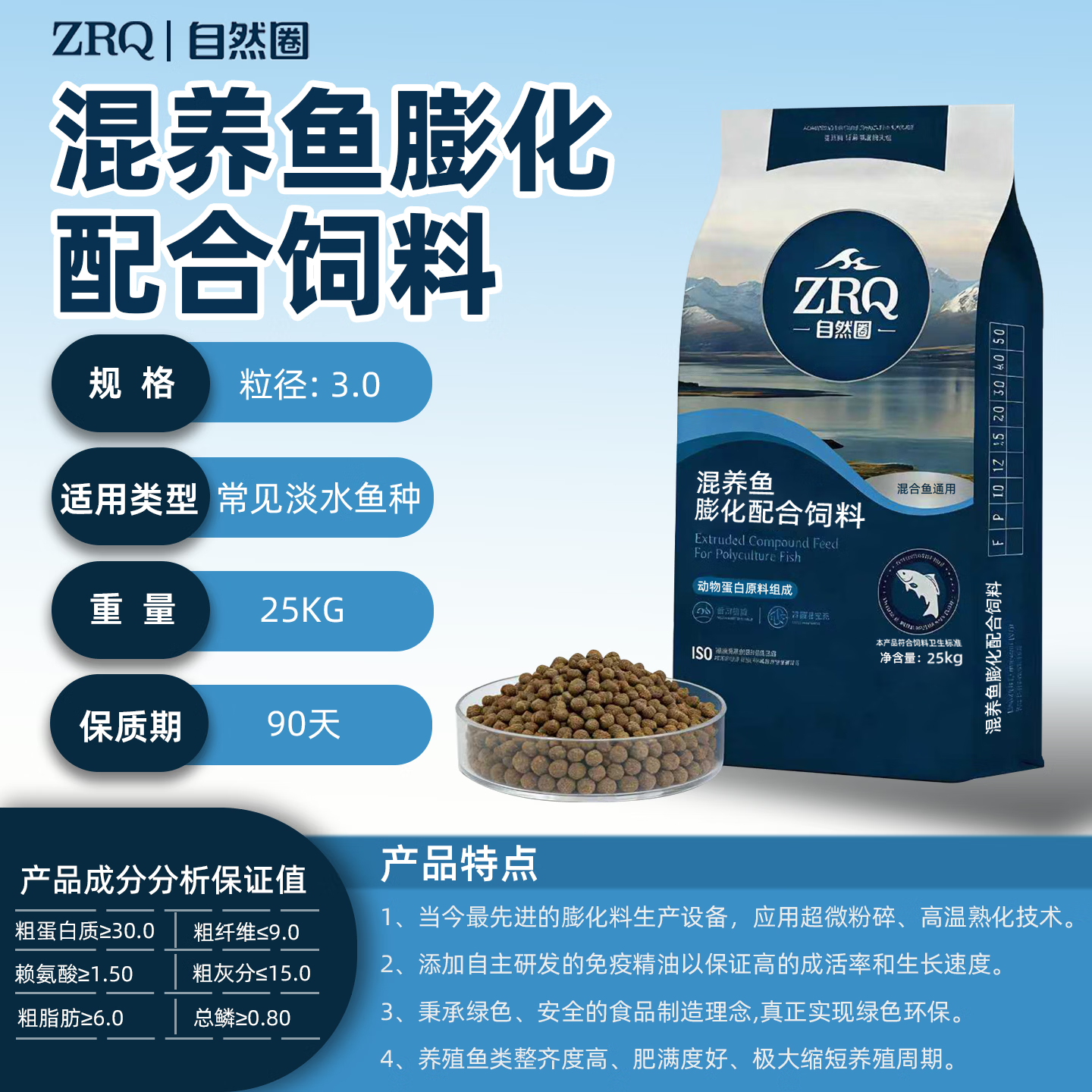 自然圈混养鱼饲料源头厂家直销通用型淡水鱼粮养殖鱼食膨化下沉型颗粒料 混养鱼饲料（30蛋白-漂浮-膨化料3.0mm粒径）10斤