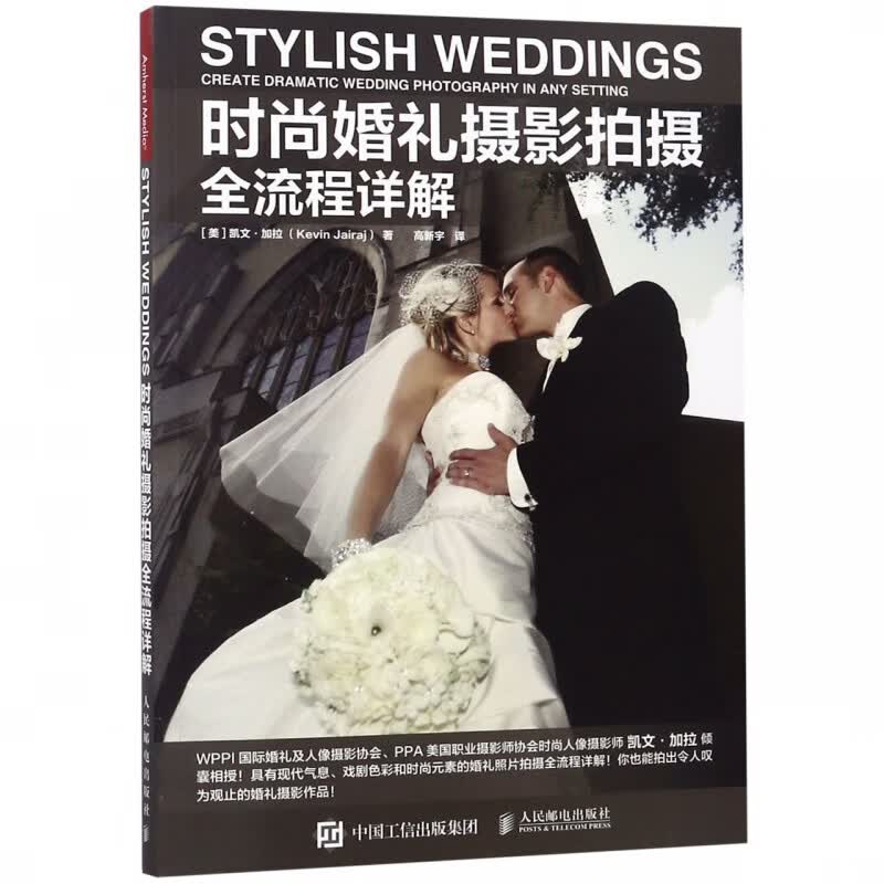时尚婚礼摄影拍摄全流程详解