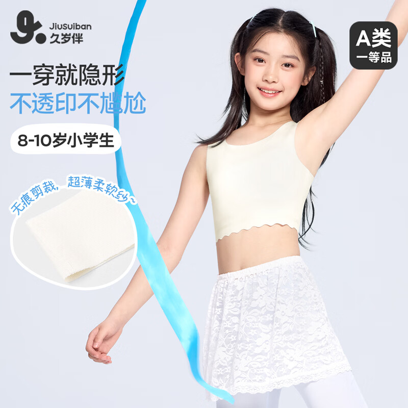 久岁伴儿童内衣女童发育期9-12岁一阶段少女文胸小学生莫代尔薄款小背心 【中长款】米白 150 /A75