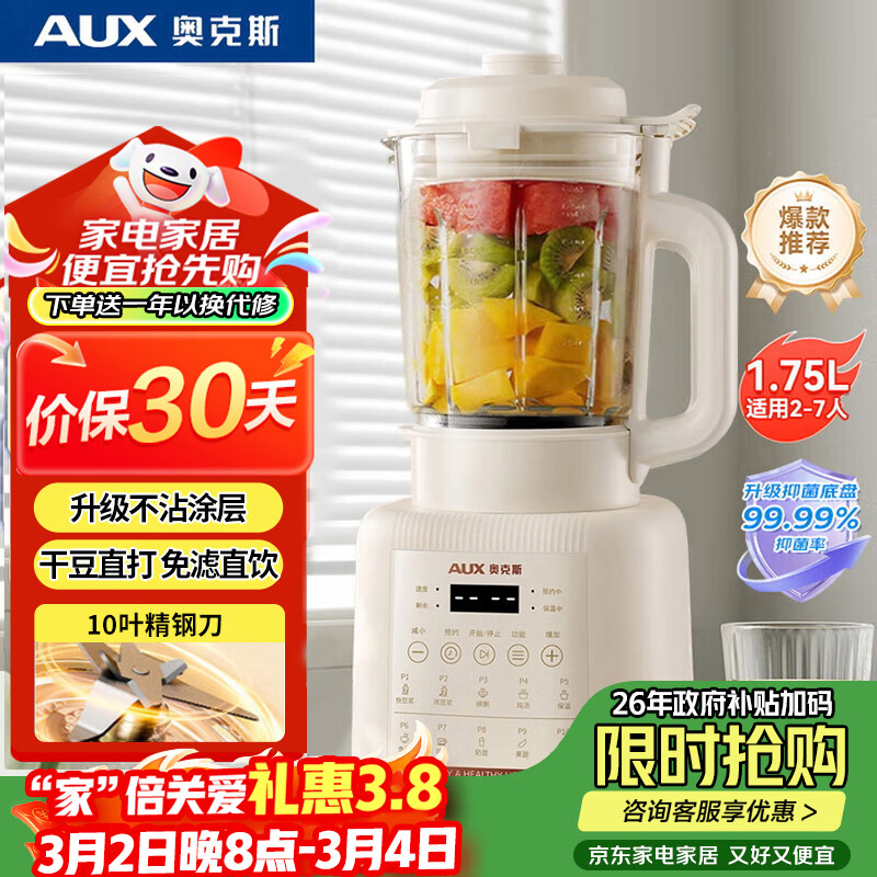 奥克斯（AUX）破壁机 家用多功能1.75L大容量轻音豆浆机榨汁机小型全自动免煮五谷杂粮料理机智能自清洗PB325A