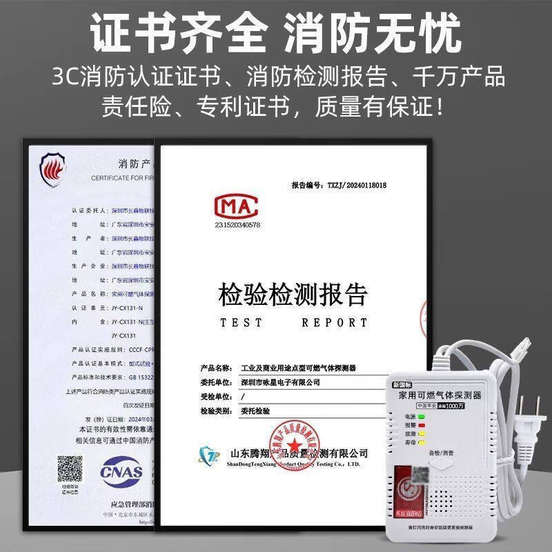 立可安燃气报警器天然气厨房家用商用煤气罐液化气丙烷自动切断阀3C认证 3C认证 燃气报警器（甲烷，天然气）