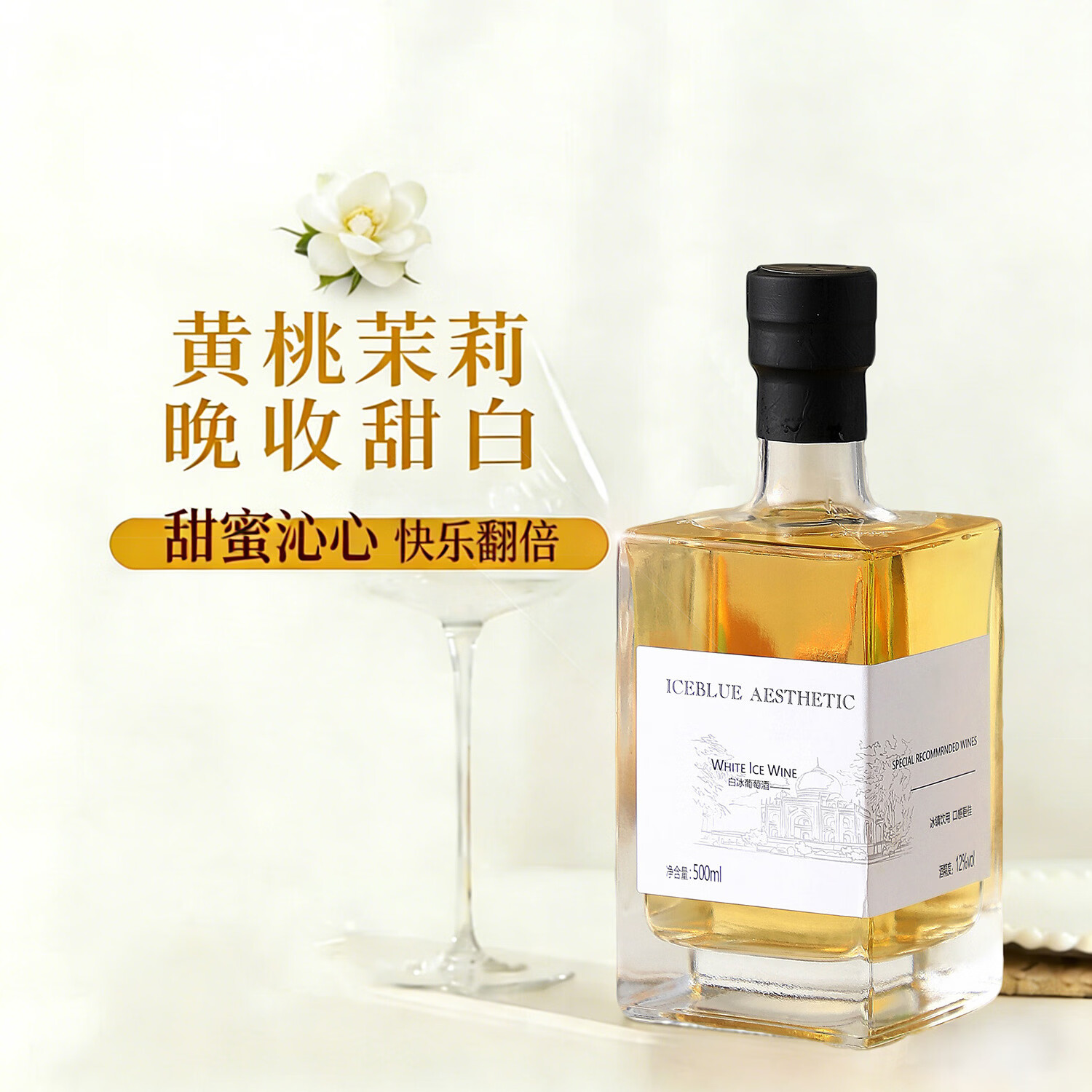 尚诺蒙冰蓝美悦甜白葡萄酒女士微醺晚收冰白葡萄酒果酒晚安酒500ml*1