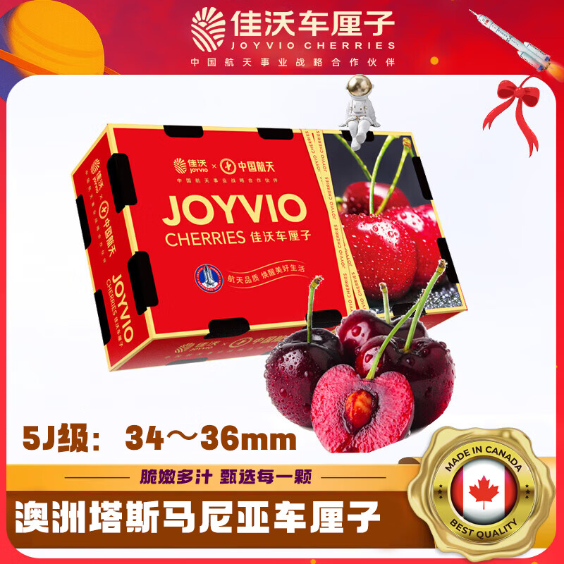 佳沃（JOYVIO） 澳洲塔斯马尼亚车厘子 5J级 1kg礼盒装 果径约34-36mm 源头直发