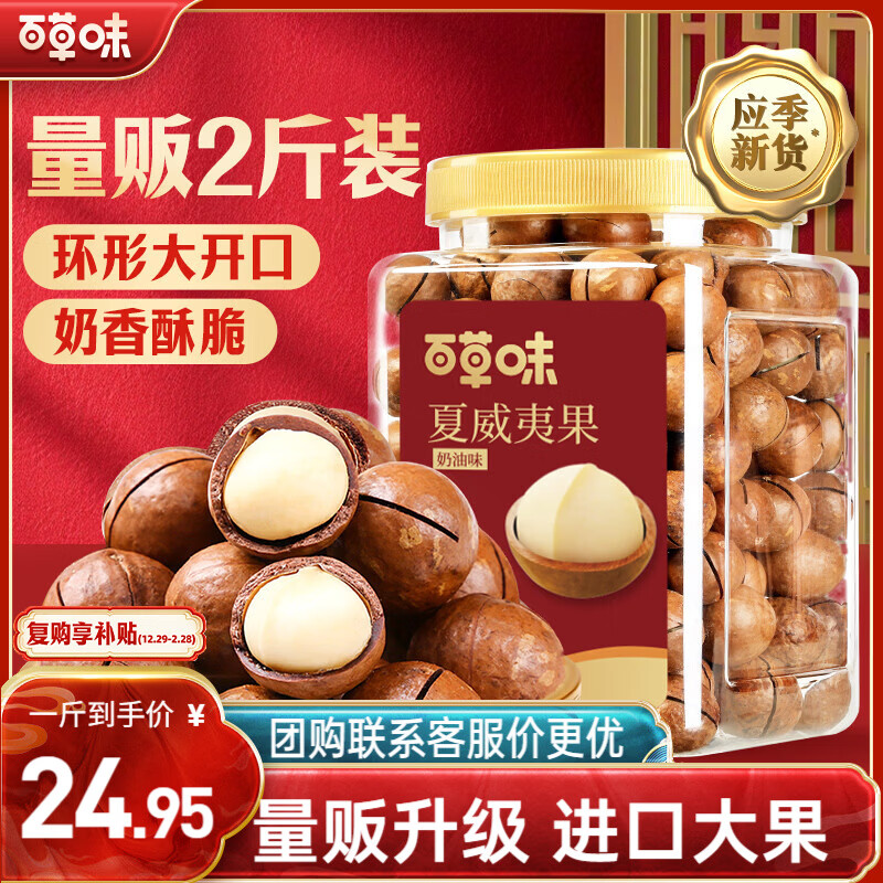 百草味夏威夷果奶油味1kg 坚果炒货干果每日坚果大果罐装休闲零食团购