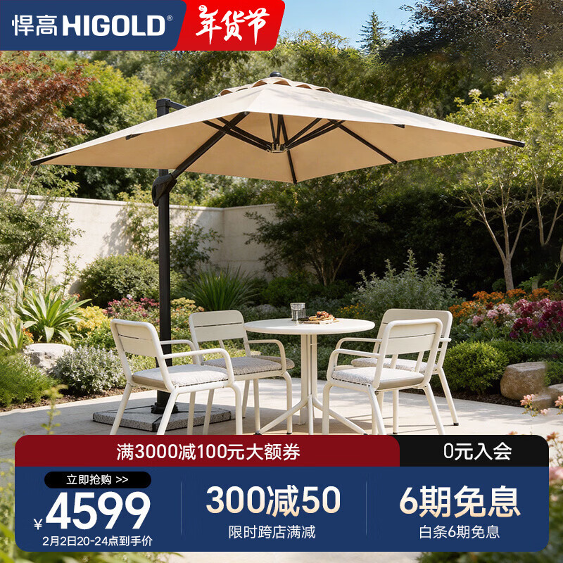 悍高（HIGOLD）云岚别墅庭院户外遮阳伞花园太阳伞阳台方形室外罗马伞露台不带灯 云岚【重磅新品-大理石底座】