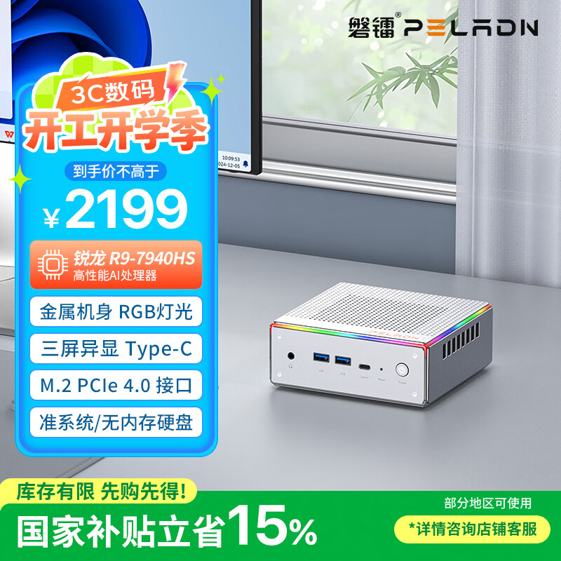 ����(PELADN���������� AMD����R9 7940HS��Ϸ�칫Minįʽ����������(HA����R9 7940HS/���ڴ�Ӳ�̣� 1859.81Ԫ