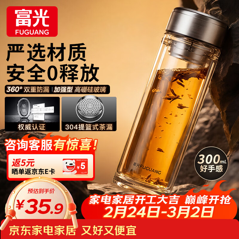 富光玻璃杯双层高硼硅家用隔热水杯车载便携玻璃杯茶水分离泡茶杯 双层加厚隔热防烫 300ML