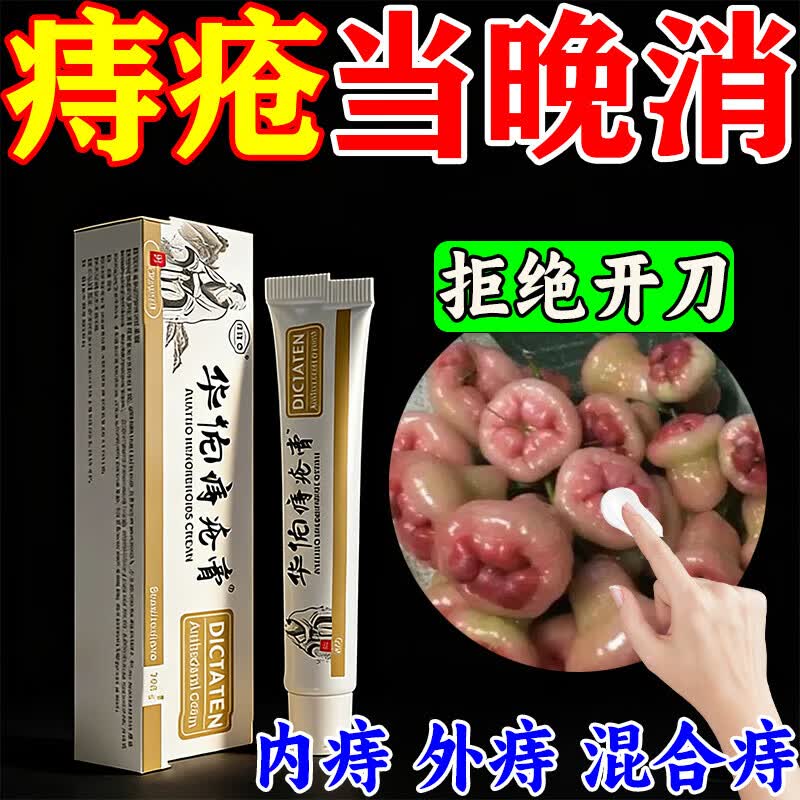 华佗痔疮膏凝胶100%重度痔疮去i肉球内外混合痔疮专用痔根i断痔膏药 100%特效：5盒【肉球便血疗程装】重度疮药