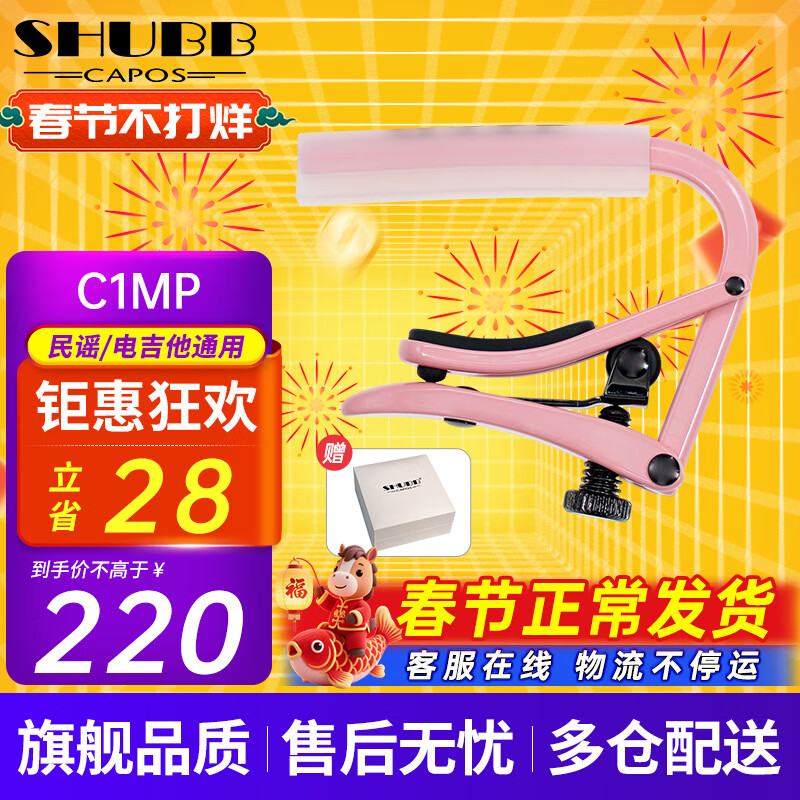 SHUBB夏伯變調(diào)夾C1/S1/F1民謠吉他電吉他夾弦器配件金屬變調(diào)音移調(diào)夾子 C1MP 蜜桃粉(馬卡龍限定)