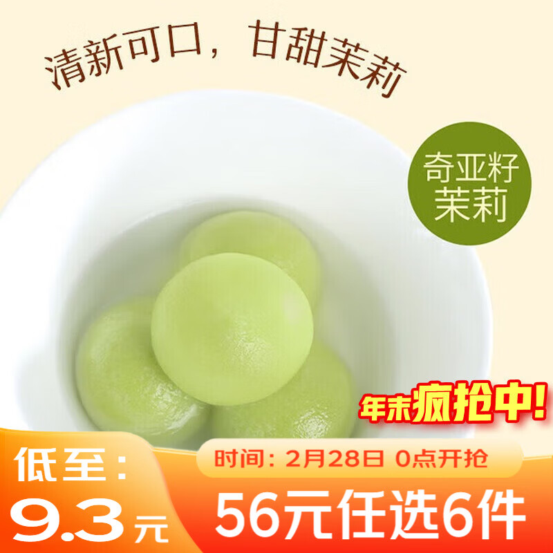 广州酒家茶饮汤圆任选 6 件仅 56 元，折后 9.3 元/件！