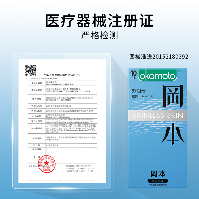 冈本（OKAMOTO）避孕套  skin超薄润滑肤感安全套套成人计生用品 双重愉悦【共30片】无感裸入亲密体验