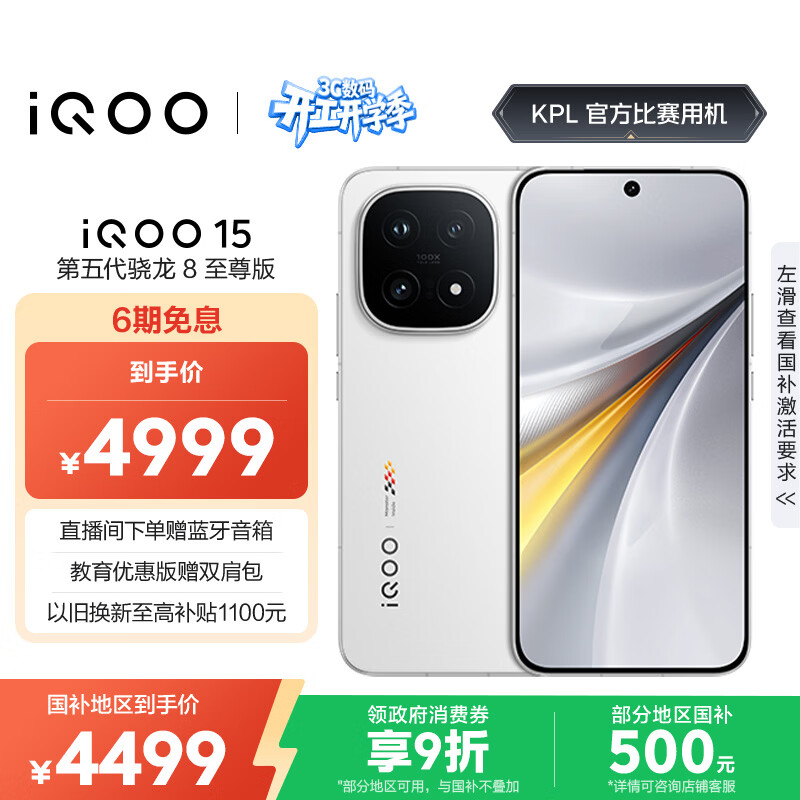 vivo iQOO 15 16GB+512GB传奇版 第五代骁龙8至尊版 2K 三星珠峰屏 国家补贴 iqoo15游戏电竞手机