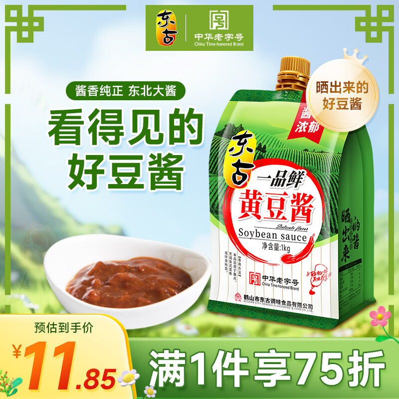 东古 一品鲜黄豆酱1kg挤挤装 豆瓣酱东北大豆酱即食面酱卷饼酱