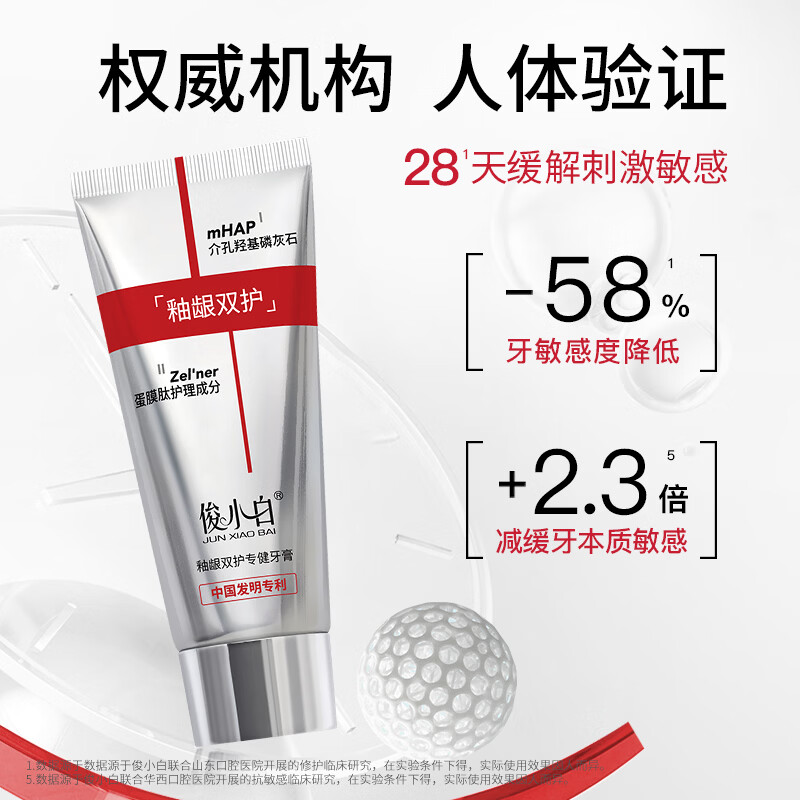 俊小白釉龈双护羟基磷灰石官方旗舰店护龈护釉牙周牙龈牙釉质修护牙膏 釉龈双护90g*2支赠新版旅行装*1