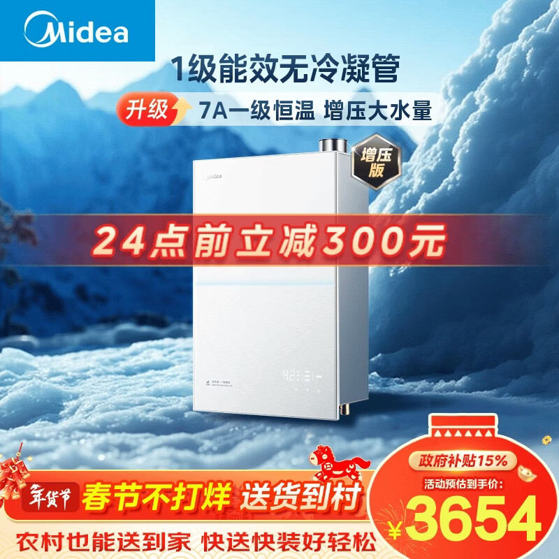 美的【一级能效无冷凝管M10S Max增压】16升无冷感7A一级恒温 大水量 静音 天然气燃气热水器 国补85折