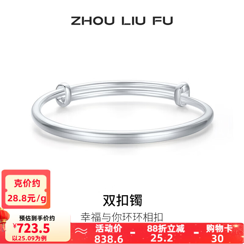 周六福（ZLF） S999足银手镯女双扣素雅时尚送女友足银素圈推拉实心手镯 25.09g