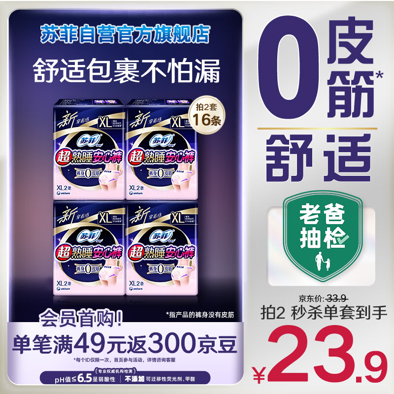 苏菲超薄0皮筋超熟睡安心裤旅行装大码XL码8条安睡裤夜安裤京东自营