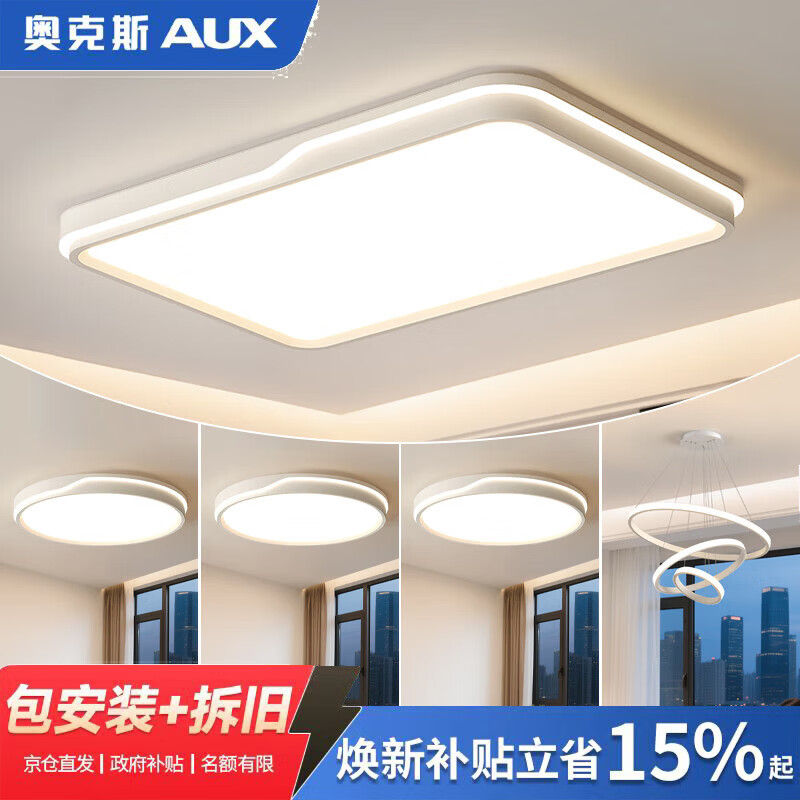 普瑞全光譜護眼全屋吸頂燈具套餐裝三室房兩二廳客廳臥室語音智能