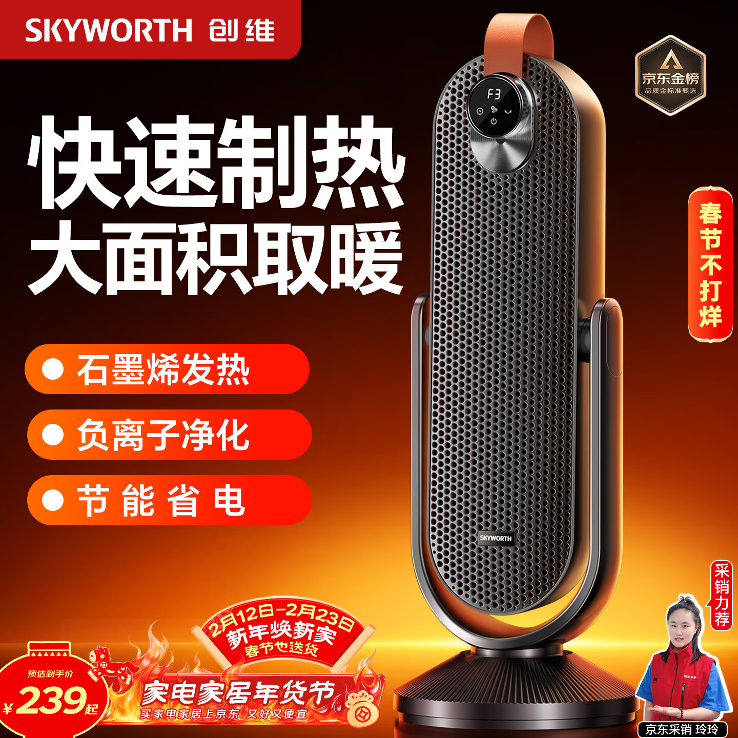 创维【金榜热销】石墨烯取暖器家用电暖风机语音智控全屋升温电热电暖气大面积速热节能电暖器A904