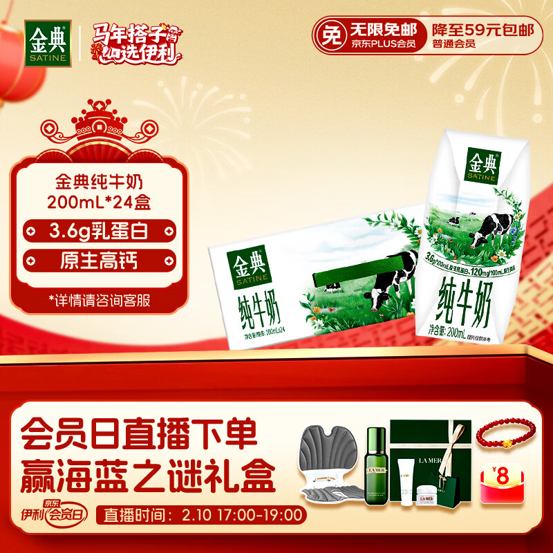 伊利金典纯牛奶整箱 200ml*24盒 3.6g乳蛋白 原生高钙 年货礼盒装