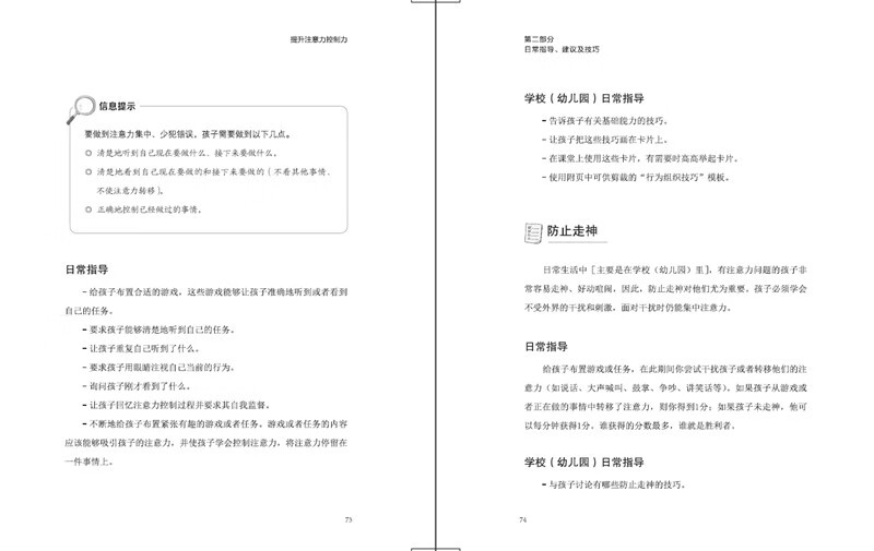 儿童注意力训练全书详情图