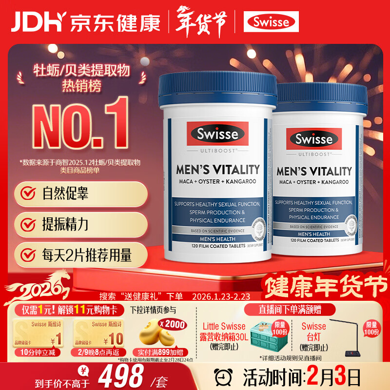 Swisse斯维诗 雄风片 男士活力片玛咖牡蛎精袋鼠精华120粒*2瓶