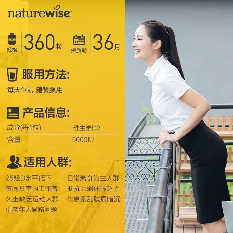 自然薇萃(naturewise)阳光瓶维生素D3软胶囊5000IU 活性vd3男女备孕成人补钙360粒/瓶 维生素D3 360粒*2瓶