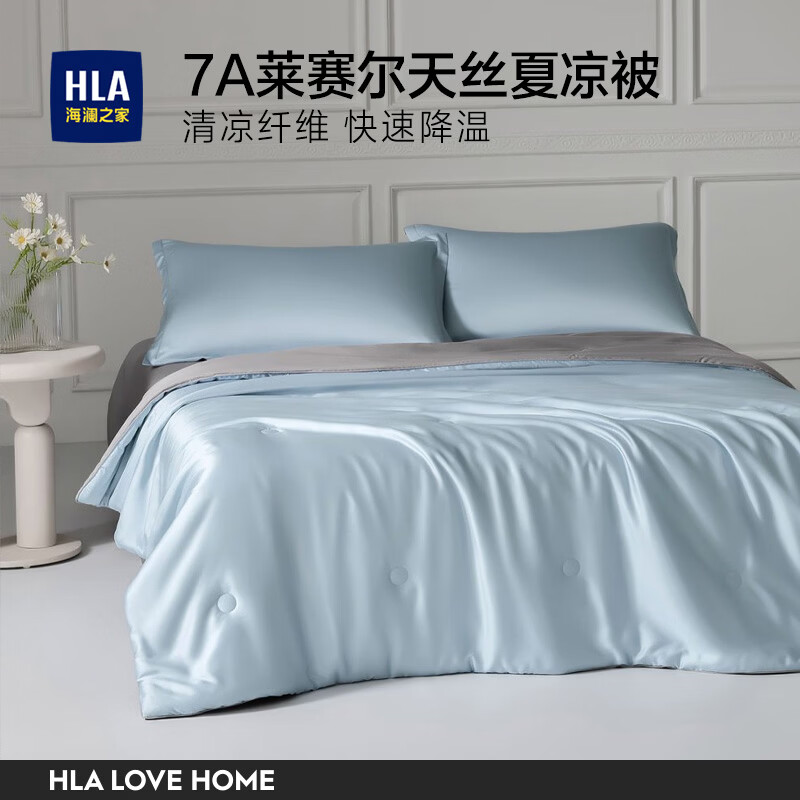 海澜之家（HLA）莱赛尔天丝夏凉被空调被7A抗菌60支柔感升级清凉透气夏季被子被芯 雪蓝灰【莱赛尔天丝 亲肤丝柔】 150*200cm夏被