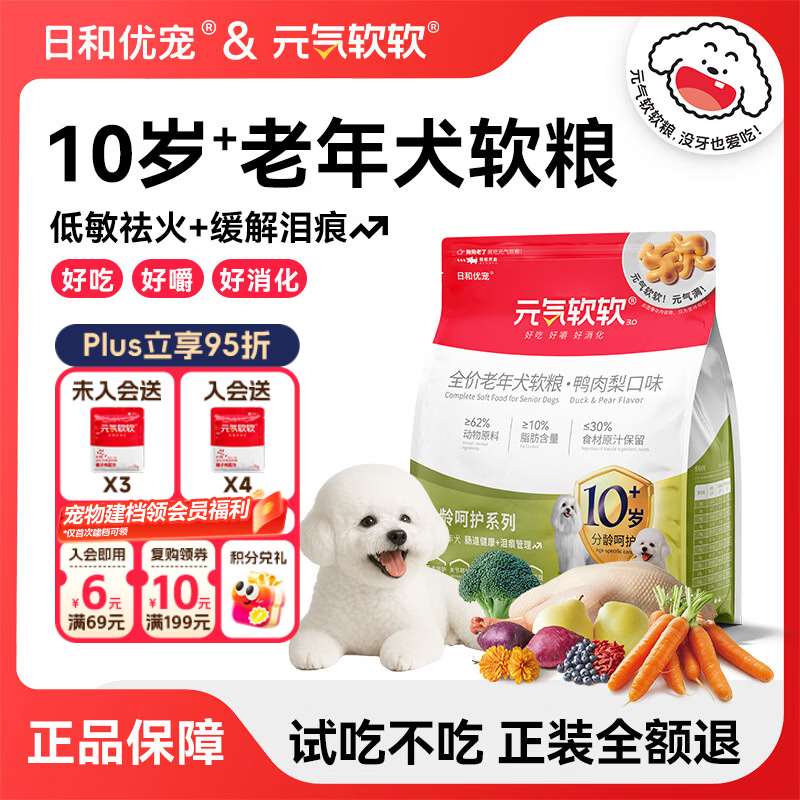 日和优宠元气软软狗粮10岁老年犬清火鸭肉梨低敏去泪痕小型犬专用粮2.4斤