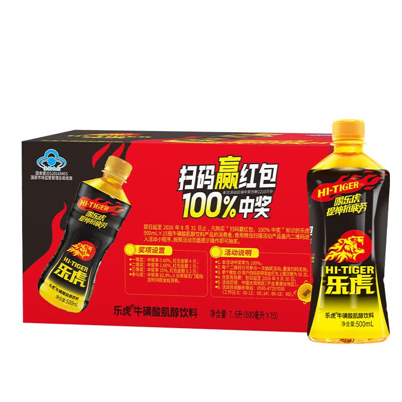乐虎牛磺酸肌醇饮料500ml*15瓶 45.9元 - 线报酷