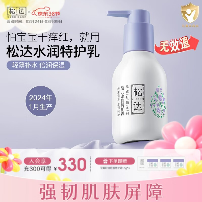 松达特护霜婴儿舒缓面霜滋润保湿宝宝亚麻籽油擦脸霜护肤口水膏润肤霜 【倍润保湿】特护乳118g 京东折扣/优惠券