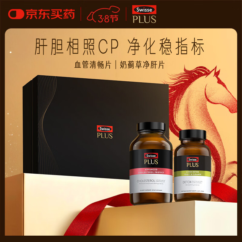 Swisse斯维诗PLUS高能养护醇净礼盒净肝片120片+清畅片120粒  年货礼盒