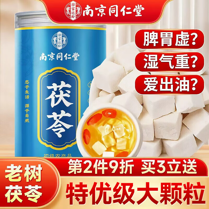 南同四海南京同仁堂茯苓块搭白茯苓中药材正品可磨茯苓粉煲汤茯苓养生茶