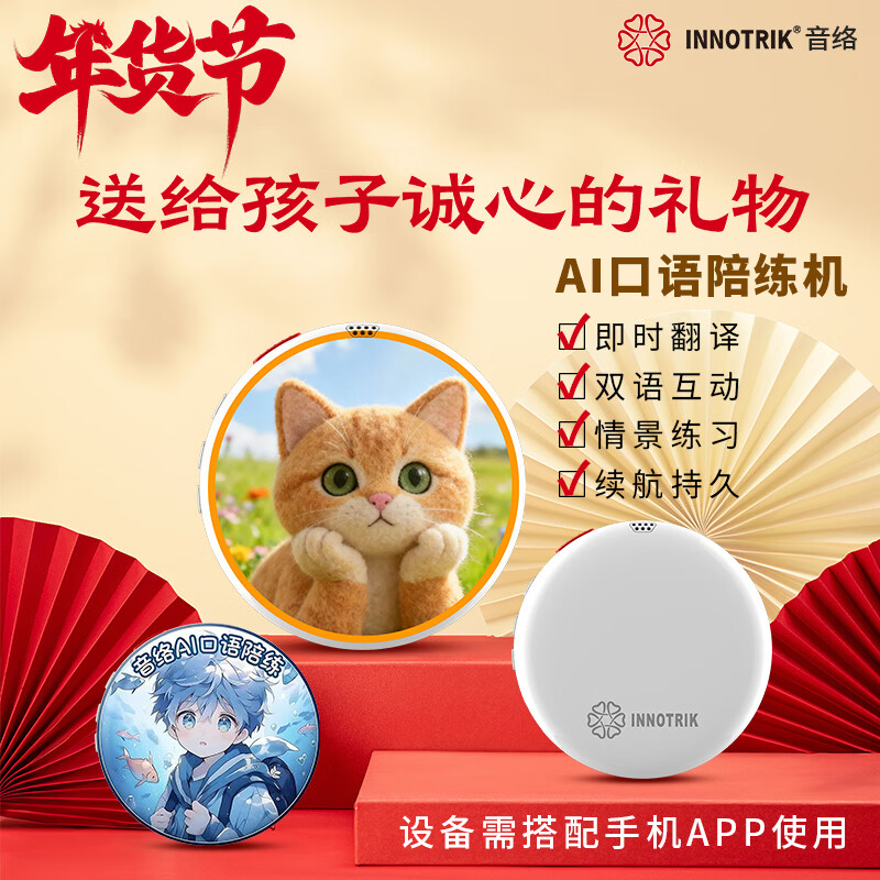 音络（INNOTRIK）I-16 AI英语口语陪练 一对一沉浸式英语口语练习 多种场景对练听读神器  白色小猫