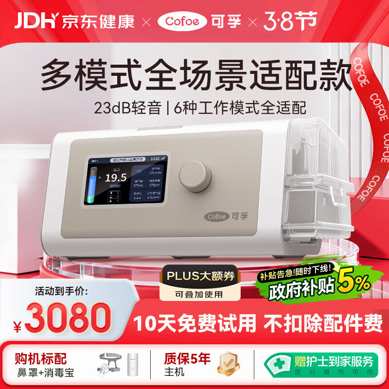 可孚静音智能呼吸机BR230 PRO全模式老人家用止鼾睡眠治疗仪双水平