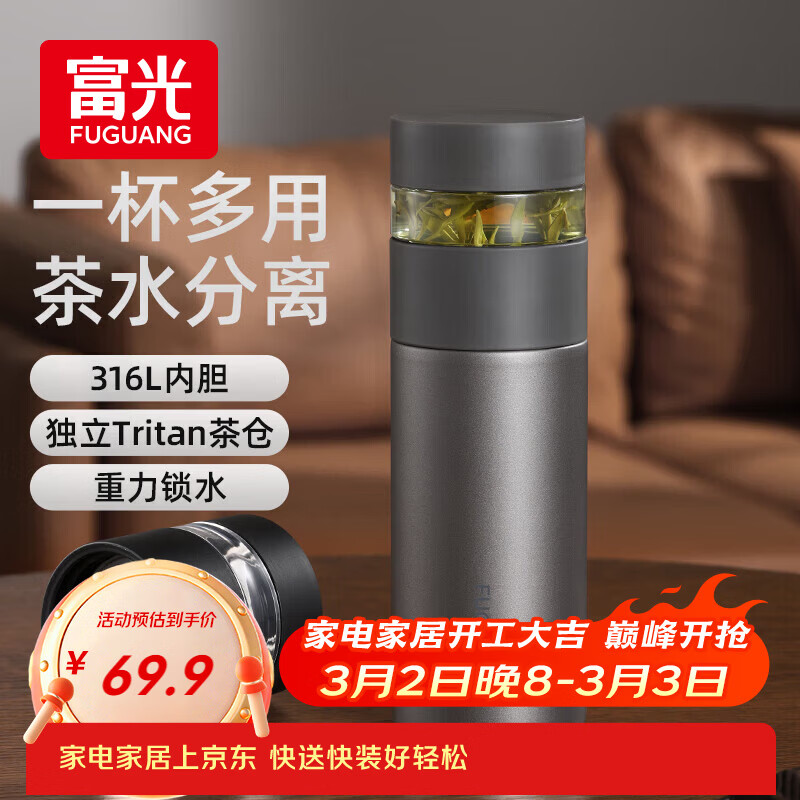 富光保温杯茶水分离泡茶杯 316L不锈钢杯子 商务办公男女士水杯伴手礼