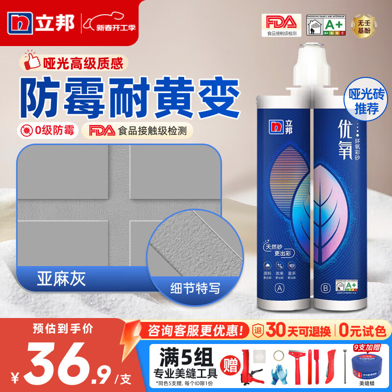 立邦优氧环氧彩砂美缝剂家用哑光勾缝填缝剂瓷砖地砖专用美缝胶 【环氧彩砂】亚麻灰 500g