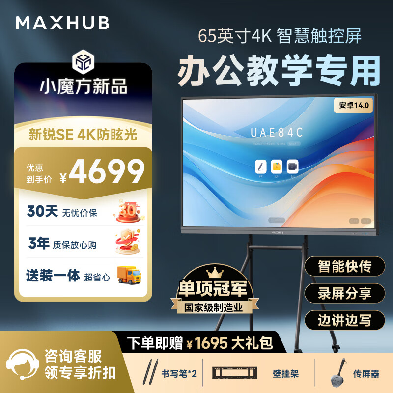 maxhub����SE65Ӣ�����ƽ��һ�����������ѧһ�������������Ӱװ���ѵ����ƽ����дͶ��SG65CAB 4440.56Ԫ